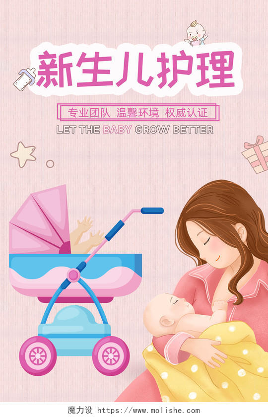 粉色简约卡通手绘新生儿护理工业画册海报